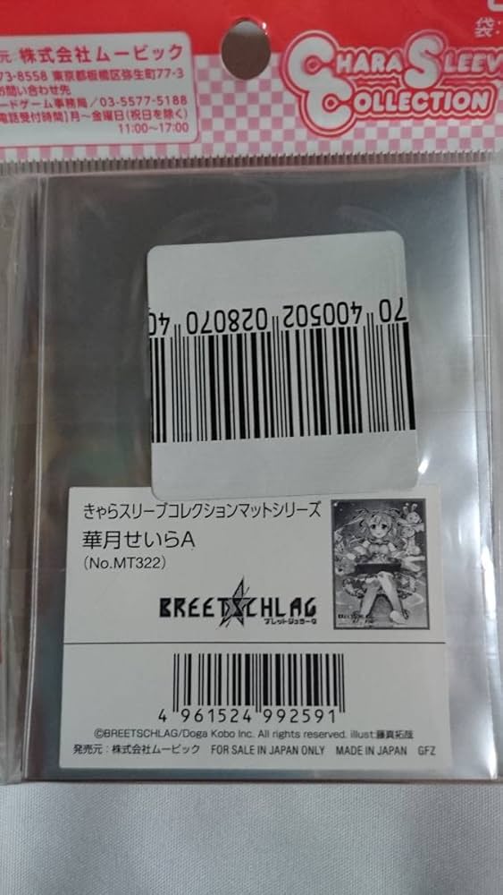 きゃらスリーブコレクション マットシリーズ BREETSCHLAG 「華月せいら B」 (No.MT323) mxn26g8 きゃらスリーブコレクション マットシリーズ BREETSCHLAG 「華月